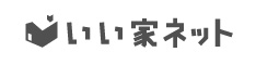 いい家ネットサイトへ